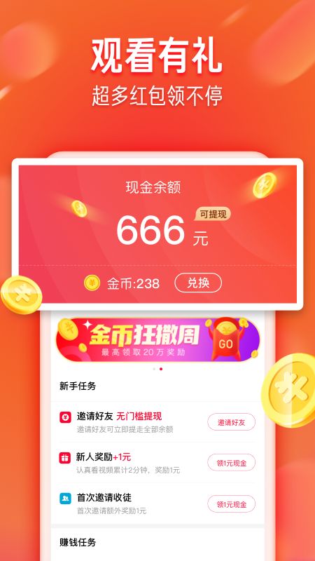 火山极速版赚钱版_图片3