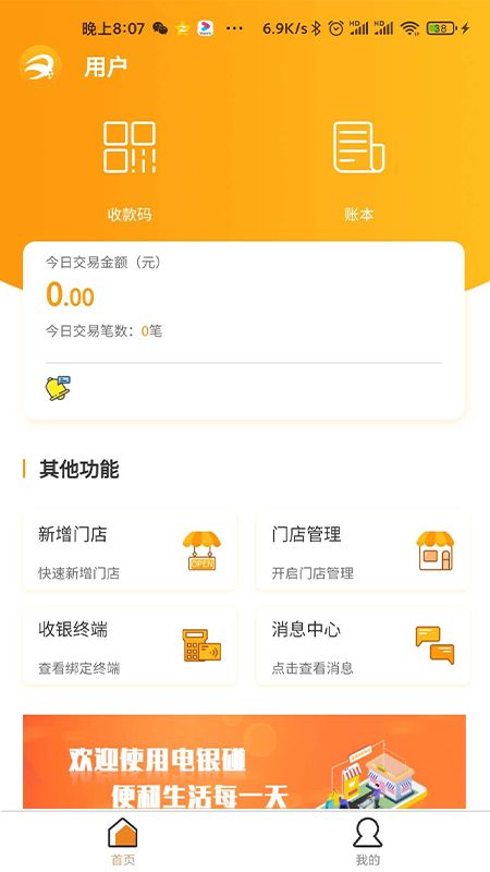 电银碰_图片3