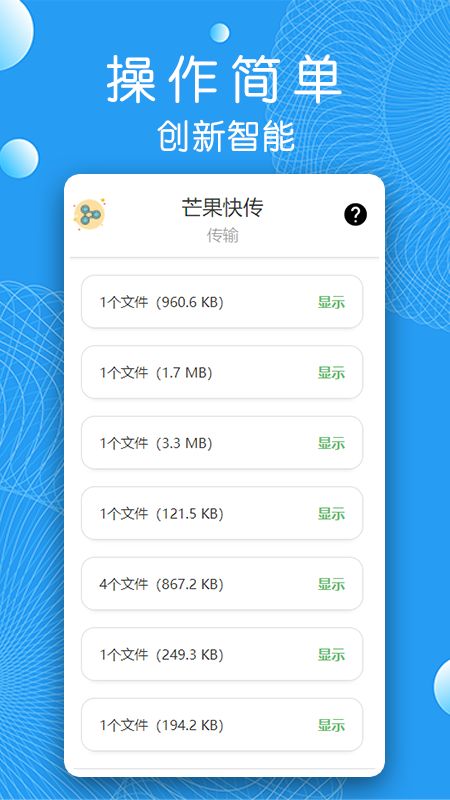 芒果快传_图片4