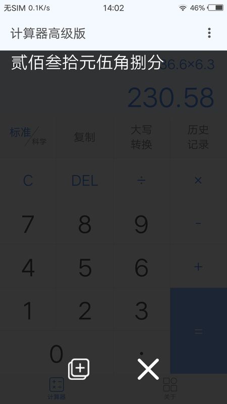 计算器高级版_图片4