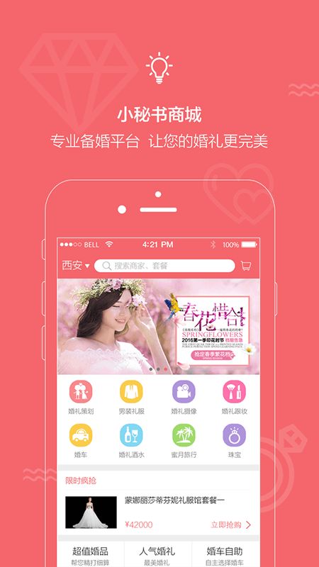 结婚小秘书_图片1