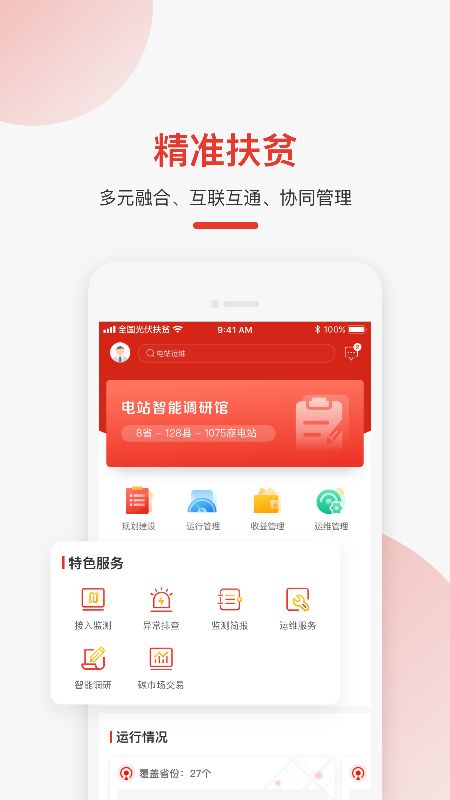 全国光伏扶贫_图片1