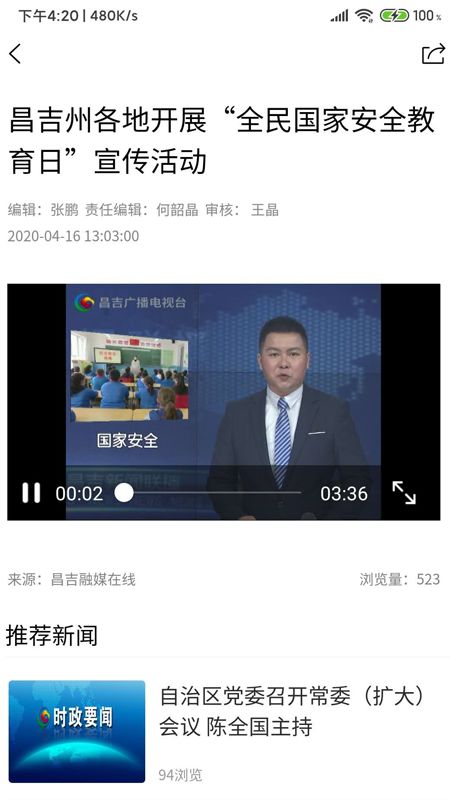 昌吉融媒在线_图片2