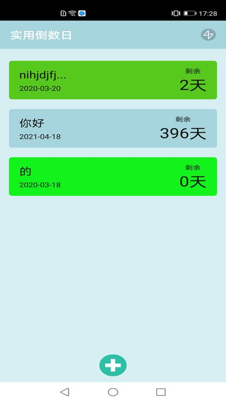 实用倒数日_图片1