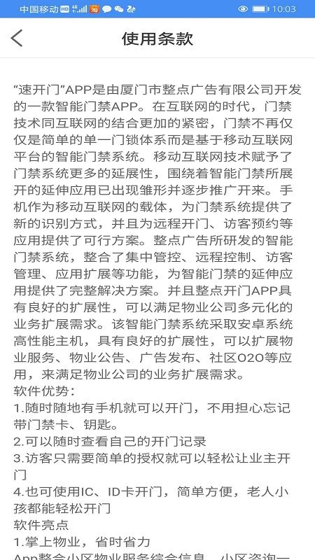 速开门管理端_图片3