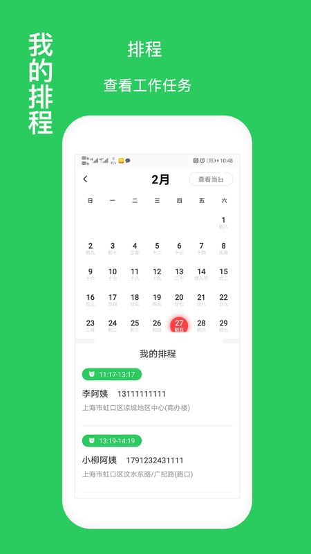 福寿康护理端_图片3