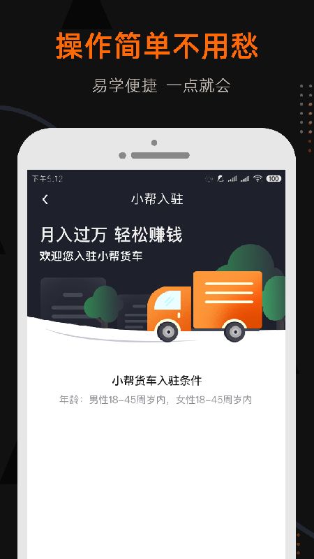小帮货车司机版_图片5