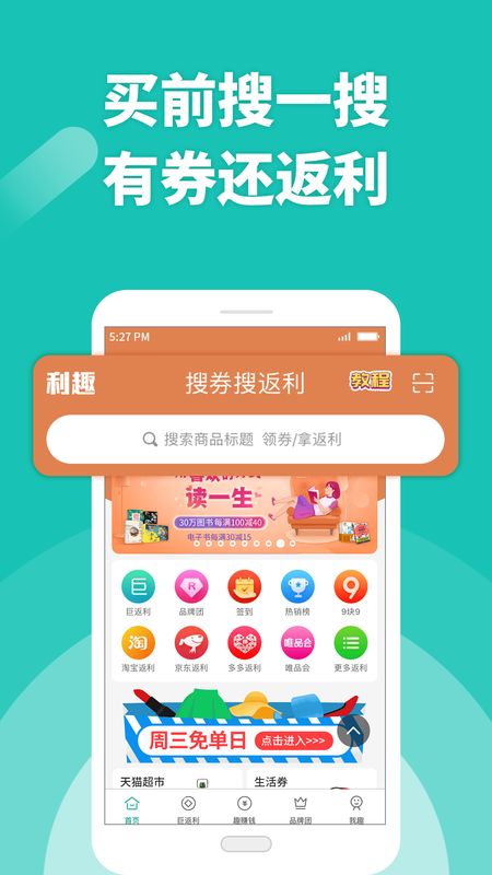 利趣网购返利_图片1
