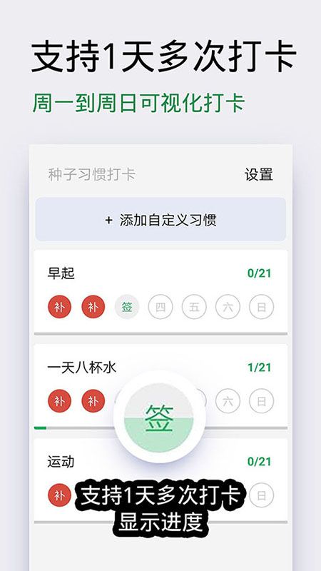 种子习惯打卡_图片1