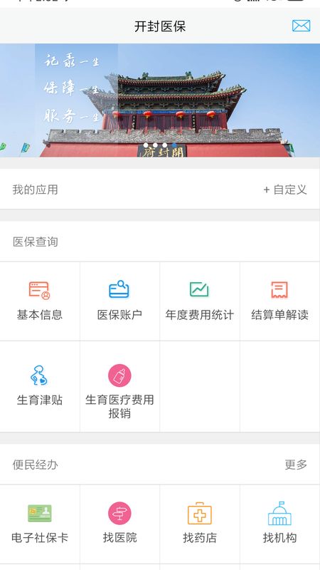 开封医保_图片1
