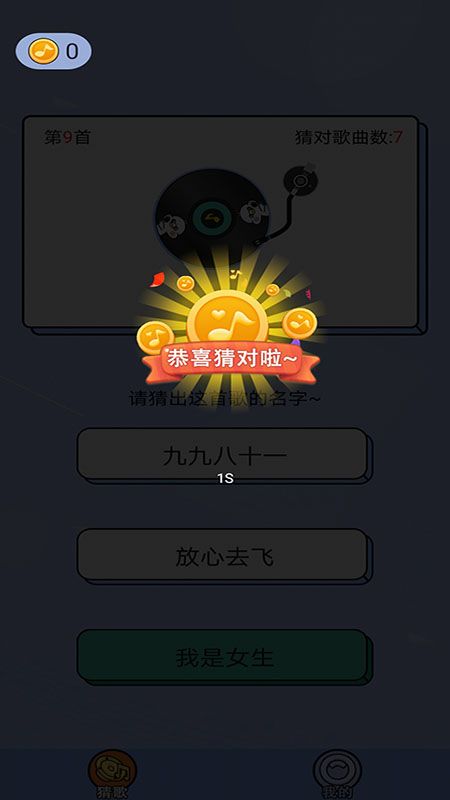 猜歌点点_图片3