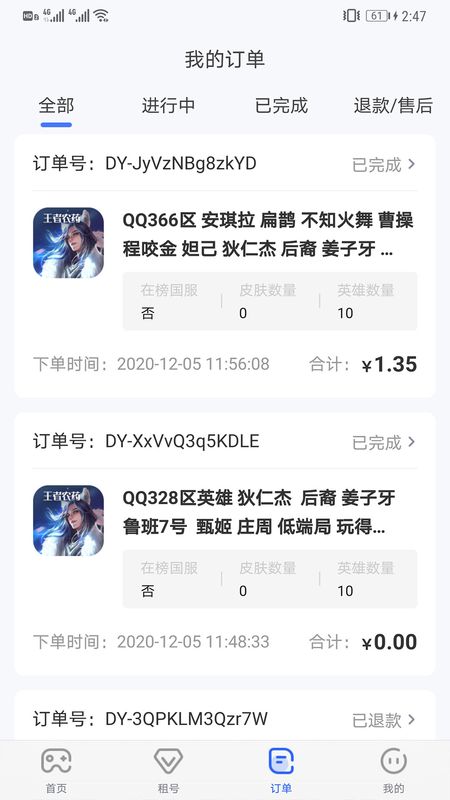 惠租号_图片3