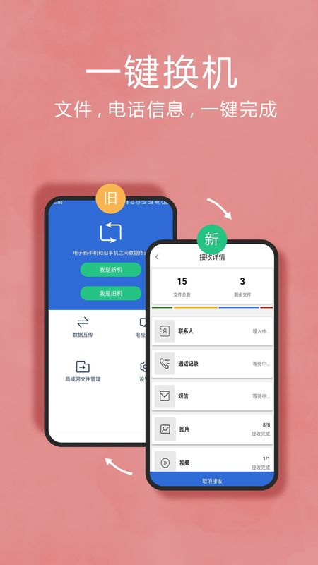 手机换机宝_图片1