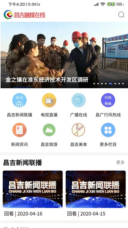 昌吉融媒在线_图片1