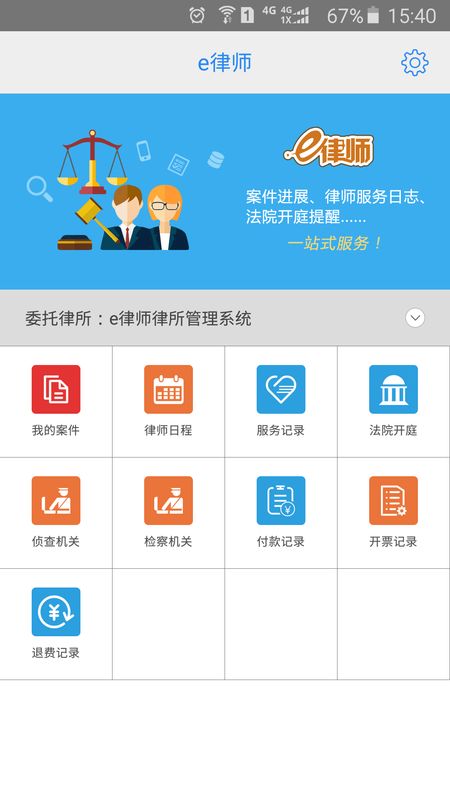 e律师_图片1