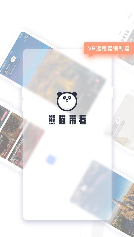 熊猫带看_图片1