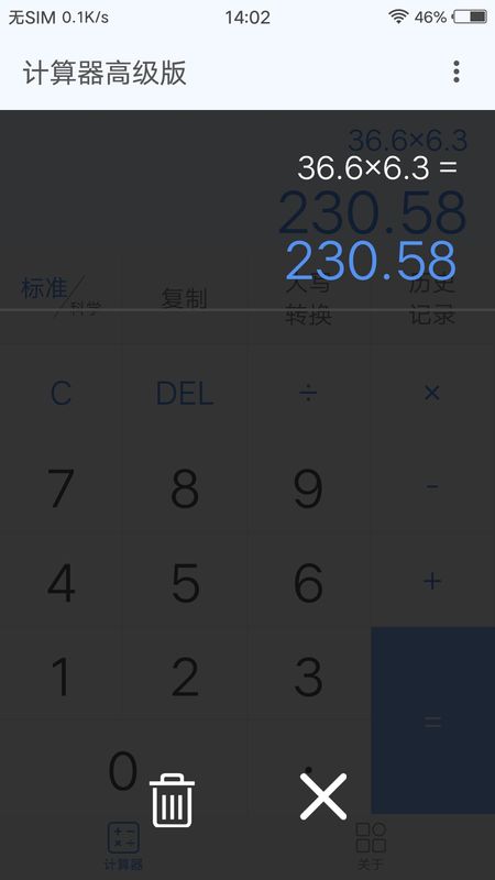 计算器高级版_图片3