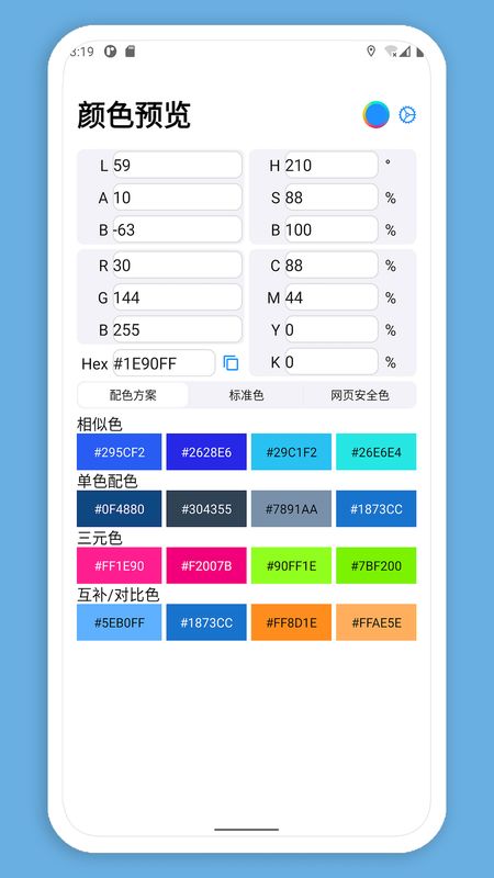 颜色预览_图片1