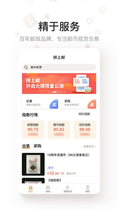 拼上邮_图片1
