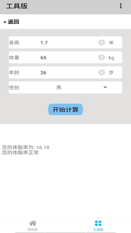 多宝计算器_图片4