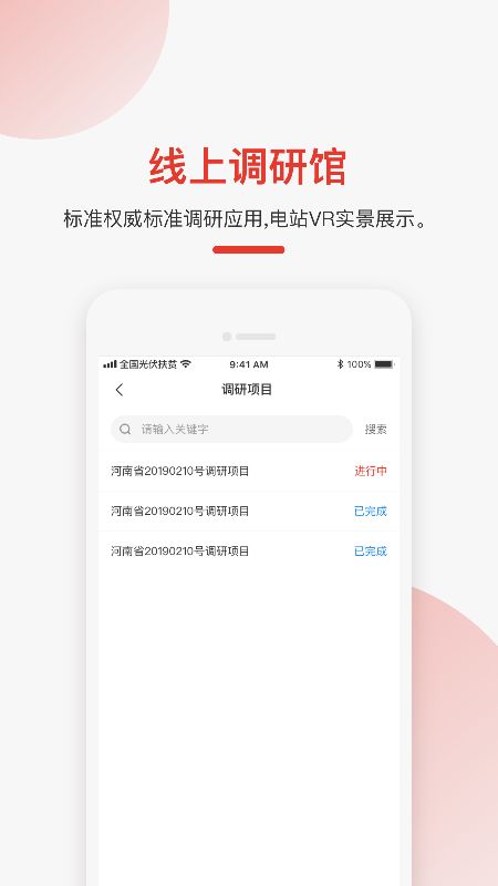 全国光伏扶贫_图片5