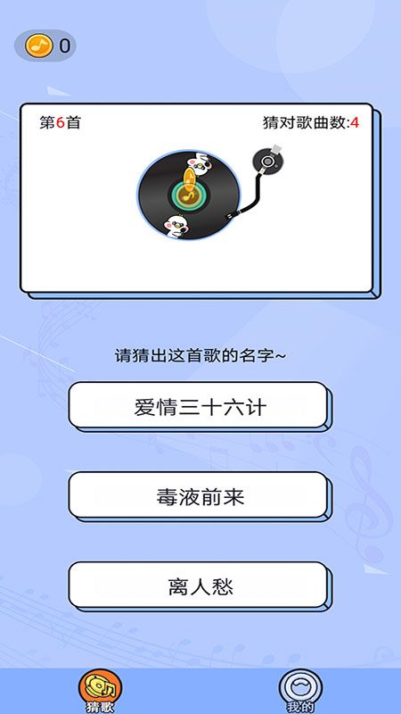 猜歌点点_图片1