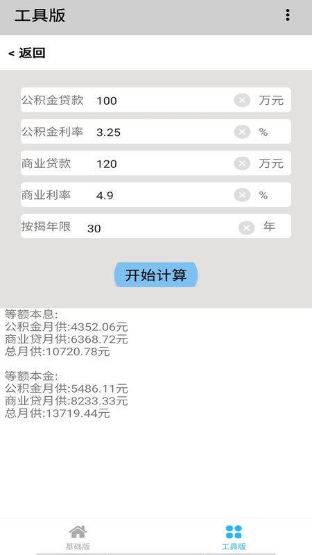 多宝计算器_图片3