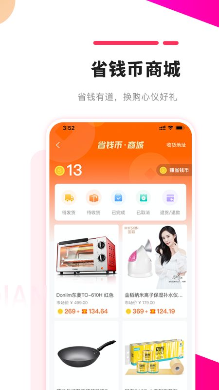 链信省钱_图片4