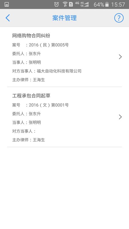 e律师_图片2