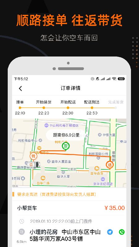 小帮货车司机版_图片3