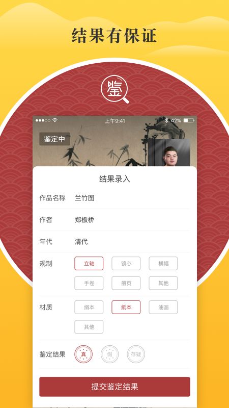 鉴真阁评估师版_图片4