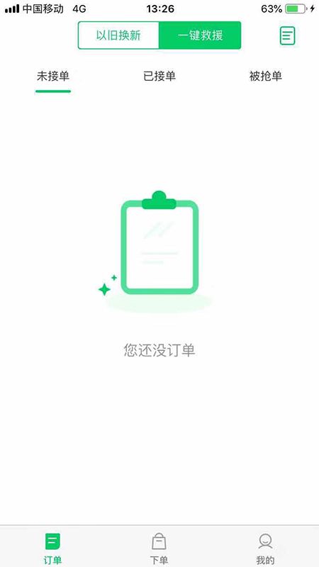 易耳商家版_图片3