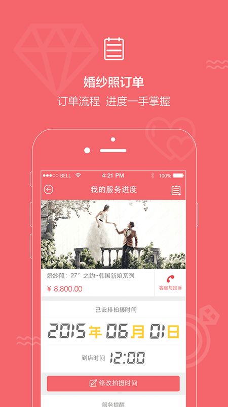 结婚小秘书_图片4