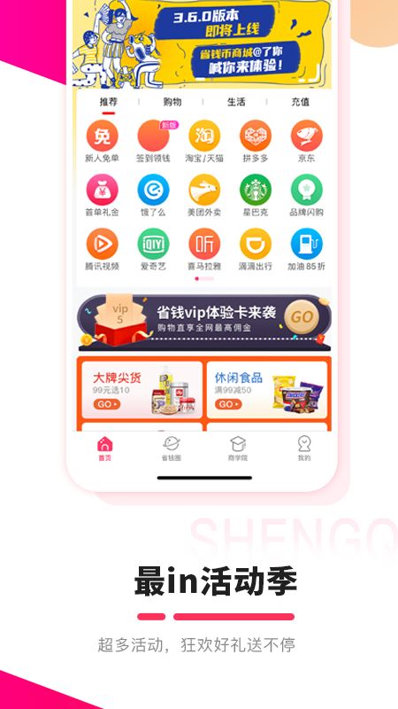 链信省钱_图片2