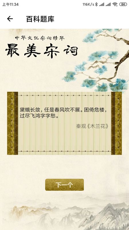 百科题库_图片2