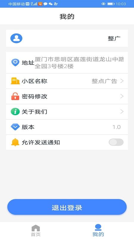 速开门管理端_图片2