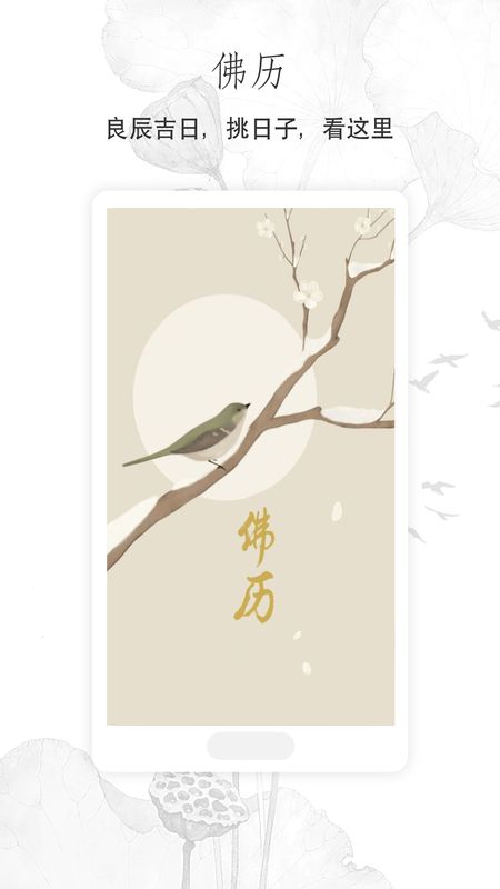 佛历日历万年历_图片1