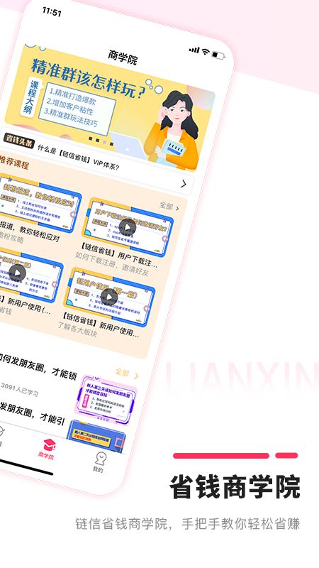 链信省钱_图片5