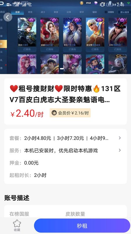 惠租号_图片4