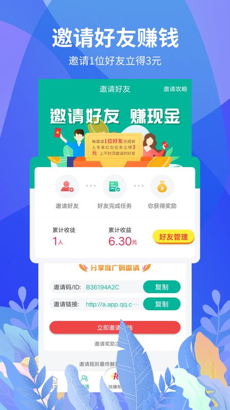 快赚帮赚钱平台_图片3