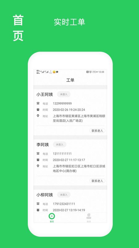 福寿康护理端_图片1