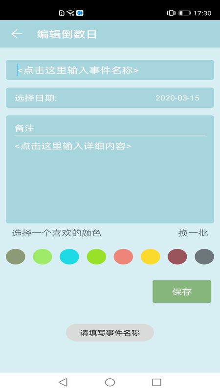 实用倒数日_图片2