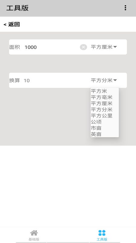 多宝计算器_图片5