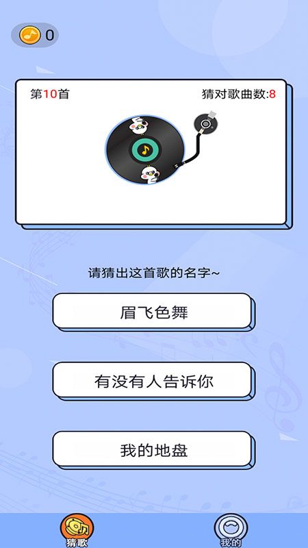 猜歌点点_图片2