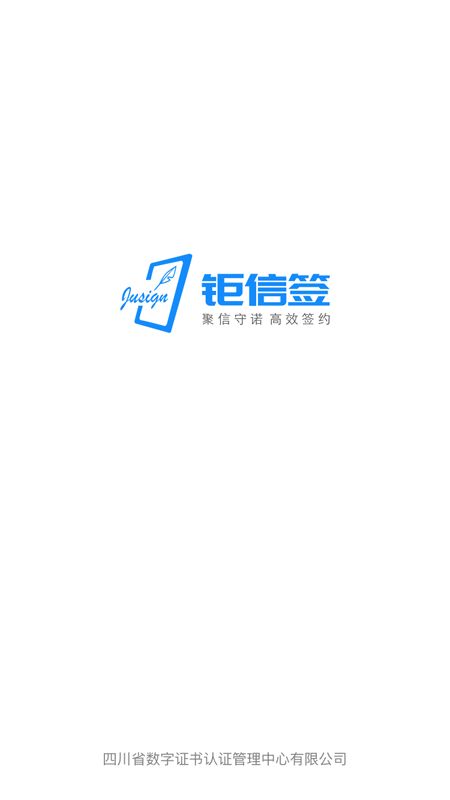 钜信签_图片1