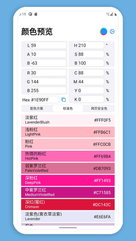 颜色预览_图片2
