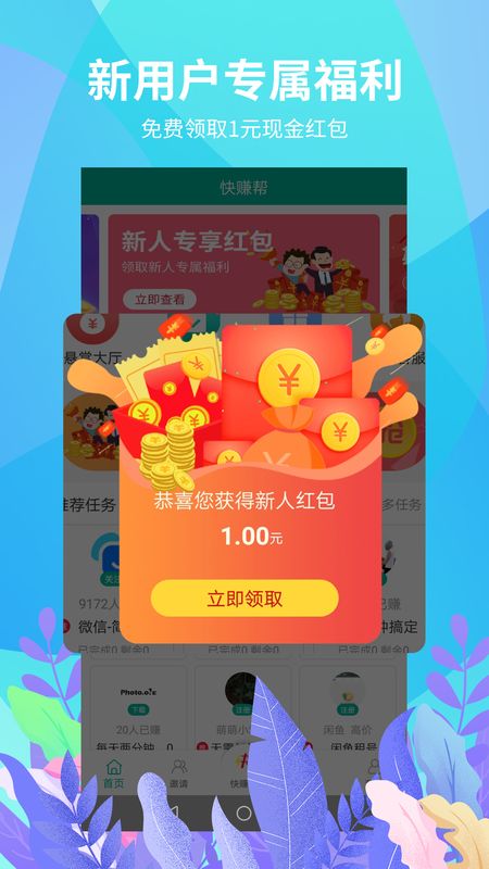快赚帮赚钱平台_图片1