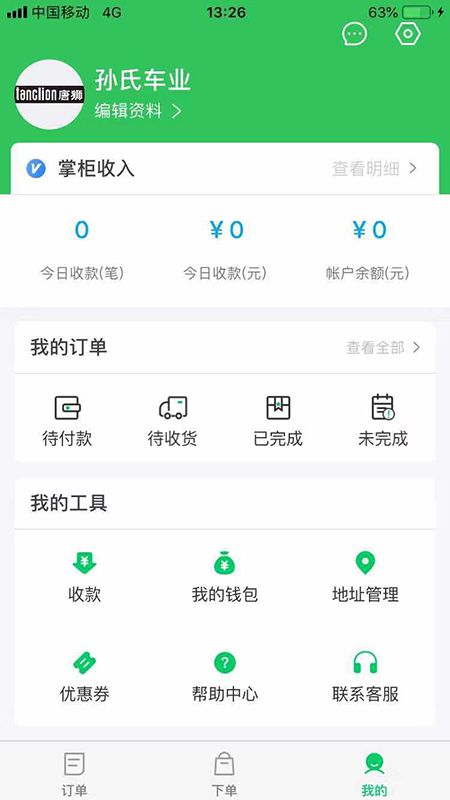 易耳商家版_图片1
