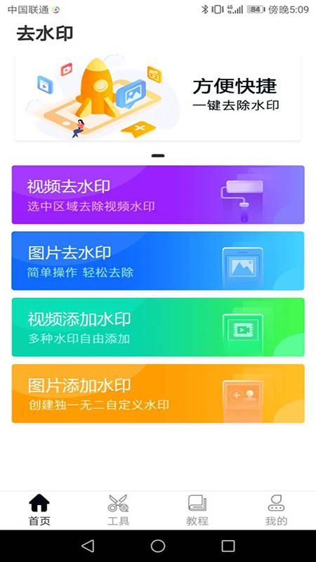 万能去水印_图片1