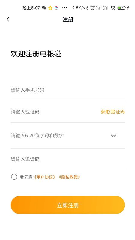 电银碰_图片2